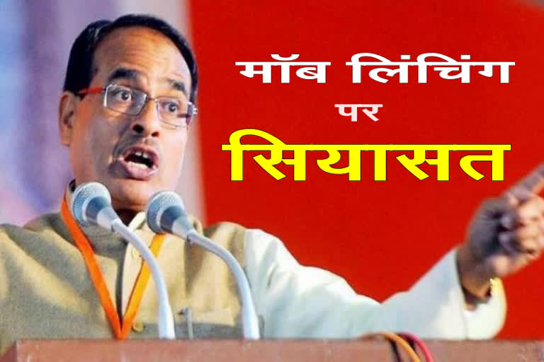 former-cm-shivraj-singh-statement-on-manavar-mob-lynching-in-bhopal