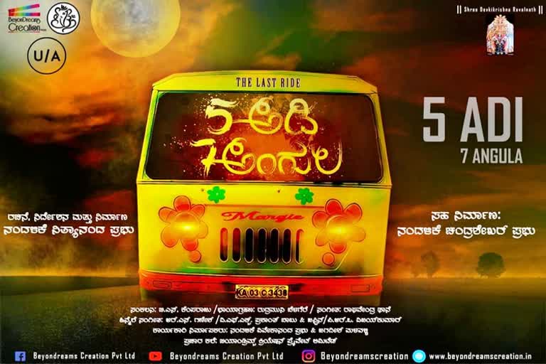 5 Adi 7Angula Movie Audion release