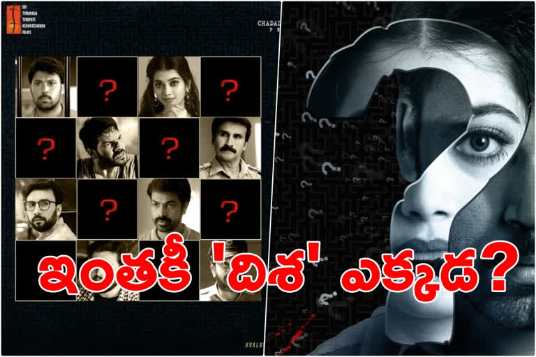 కనిపించని 'దిశ'.. ఆమెకు ఏమైంది?