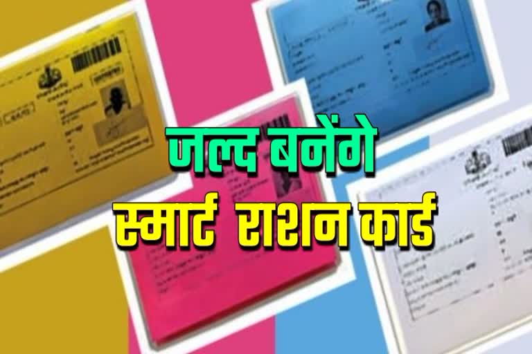 smart ration cards