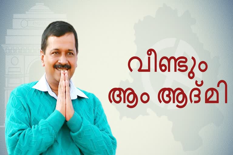 delhi election  ഡല്‍ഹി ജനവിധി