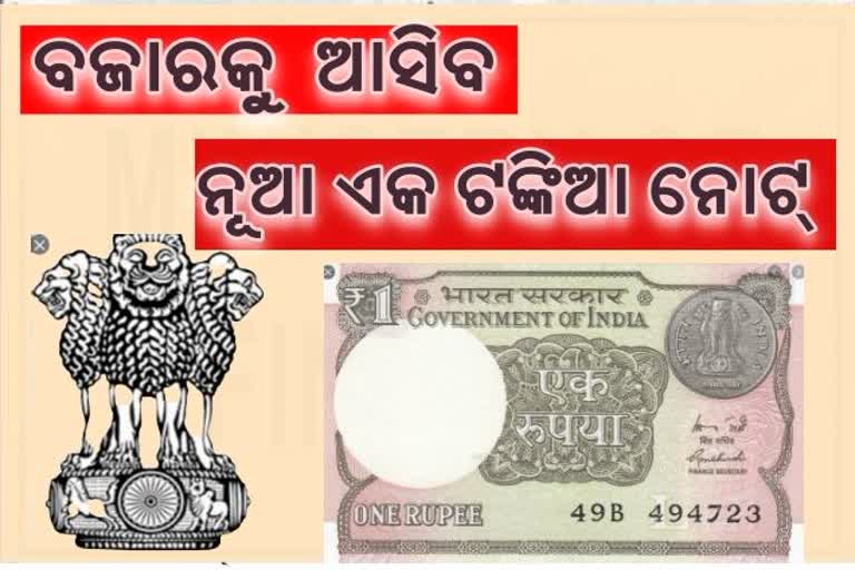 1 rupee new note