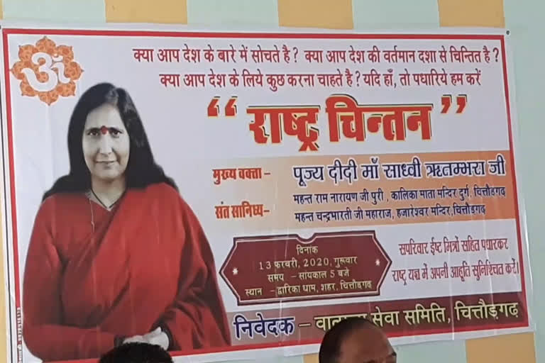 Sadhvi Ritumbhara 13 in Chittorgarh, साध्वी ऋतुम्भरा 13 को चित्तौड़गढ़ में