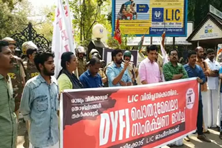 dyfi  lic  privatisation  DYFI march against LIC privatisation  എൽഐസി സ്വകാര്യവത്കരണത്തിനെതിരേ ഡിവൈഎഫ്ഐ മാർച്ച് നടത്തി  എൽഐസി