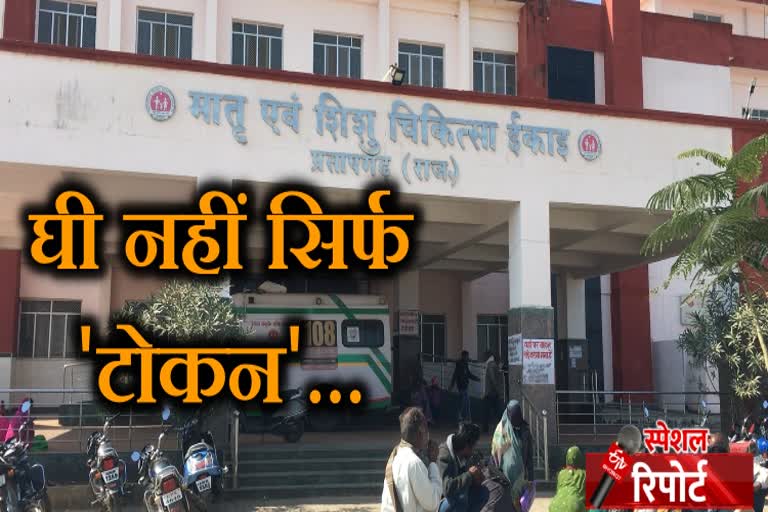 jaipur latest news, जयपुर न्यूज, राजस्थान न्यूज, rajasthan news, प्रतापगढ़ जिला चिकित्सालय, Pratapgarh District Hospital , प्रसूताओं को नहीं मिल रहा घी, pregnant ladies are not getting ghee