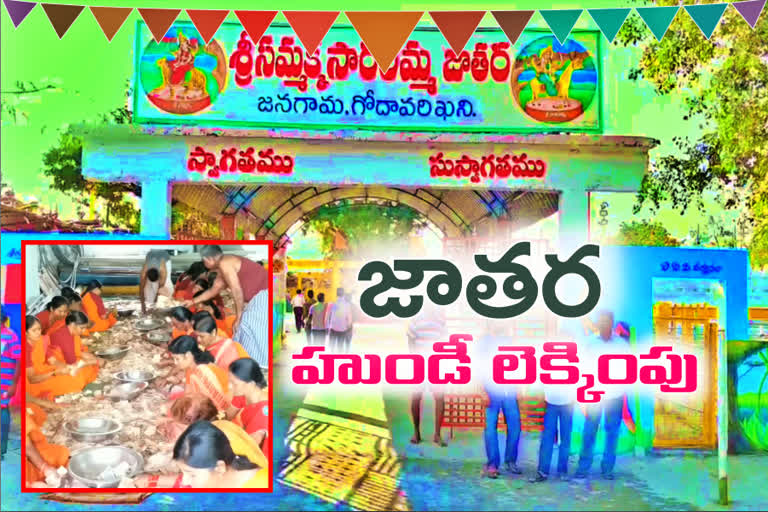 godavarikhani-sammakka-and-sarallamma-jathara-income-is-rs-45-lakh-in-peddapalli-district