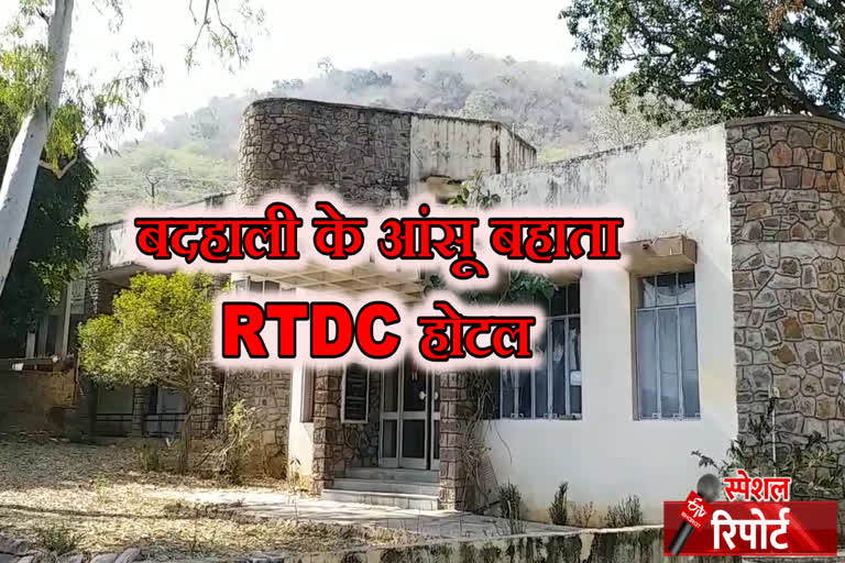 bundi RTDC Hotel , बूंदी आरटीडीसी होटल, बूंदी न्यूज, bundi news, rajasthan news, राजस्थान न्यूज