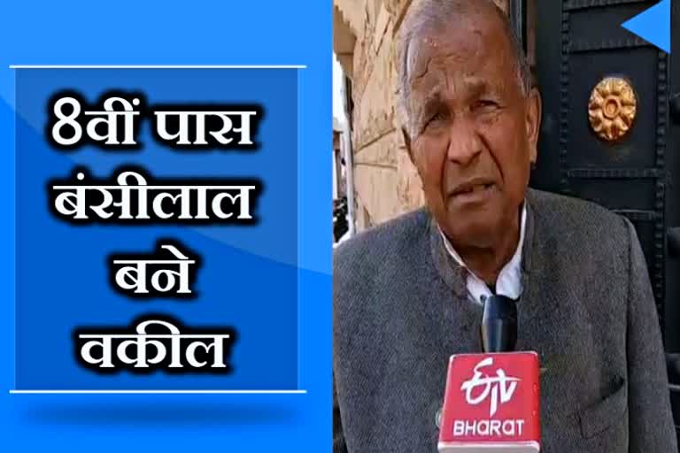 राजस्थान खबर, बाड़मेर बंसीलाल, bansilal barmer, rajasthan news, barmer latest news