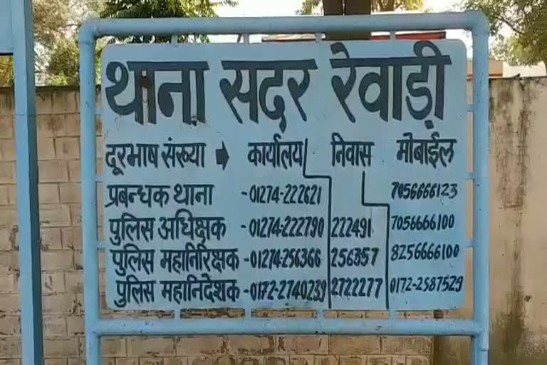 रेवाड़ी