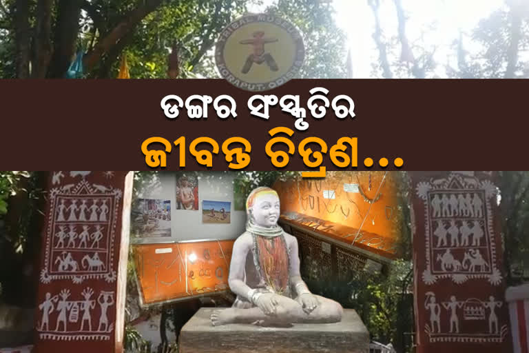 ଆଦିବାସୀ ସଂଗ୍ରହାଳୟରେ ସଂରକ୍ଷିତ ଆଦିବାସୀ ସଂସ୍କୃତି