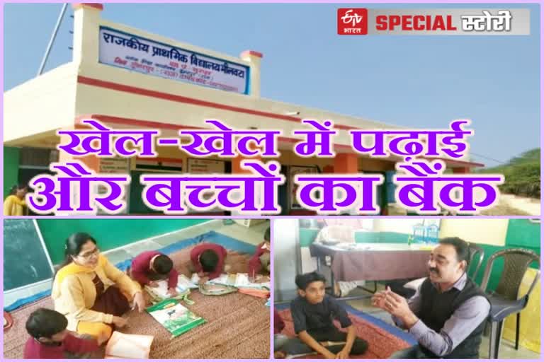 Dungarpur Bhilwata School, Dungarpur news, children bank in school