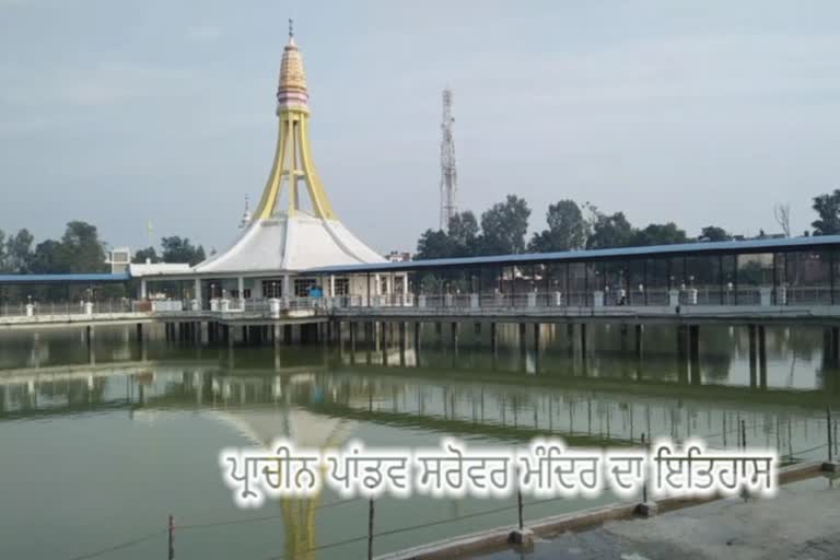 Prachin Pandav Sarovar Mandir in Dasuya