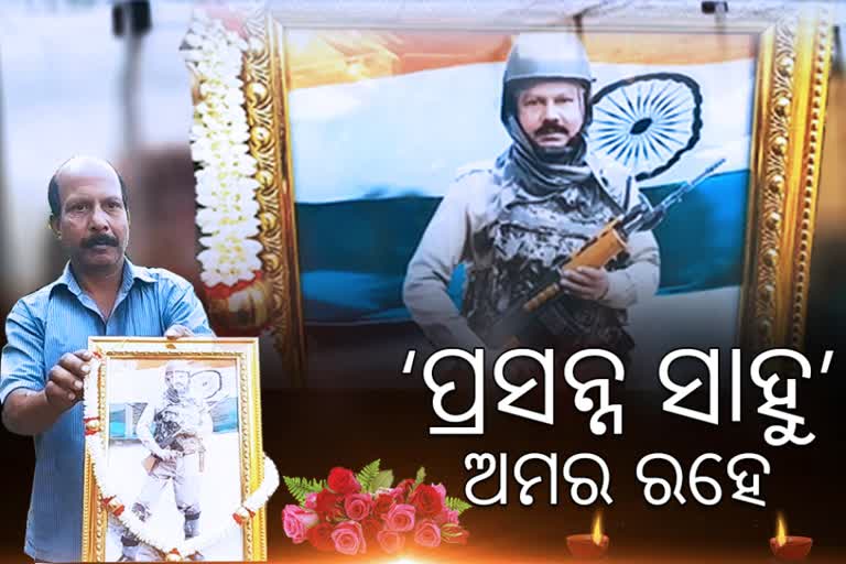 one year to pulwama attack, in memory martyre prasanna sahoo, homage to pulwama martyre in jagatsinghpur, ଜଗତସିଂହପୁରରେ ପୁଲୱାମା ଶହୀଦଙ୍କୁ ଶ୍ରଦ୍ଧାଞ୍ଜଳୀ, ପୁଲୱାମା ଆକ୍ରମଣକୁ ବର୍ଷେ, ସ୍ମୃତିରେ ଶହୀଦ ପ୍ରସନ୍ନ ସାହୁ