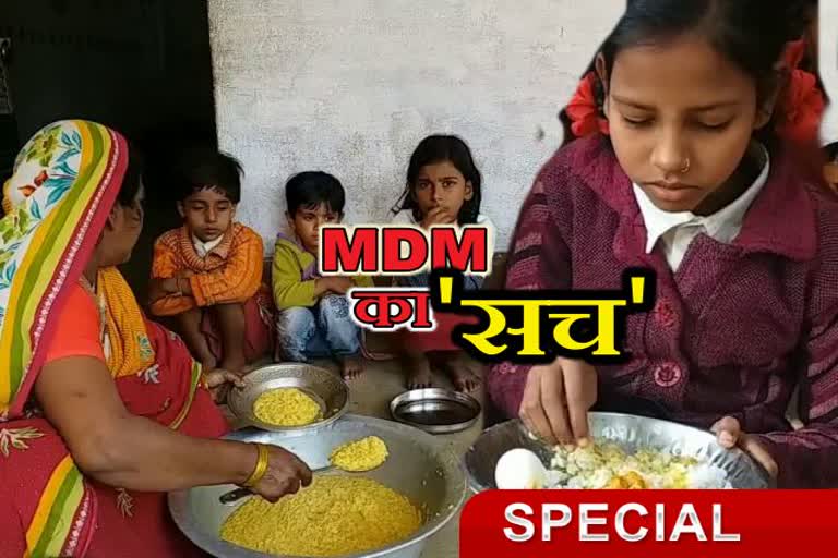 mid day meal, मिड डे मील