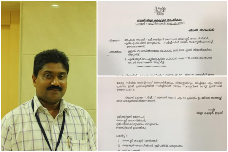 തണ്ടപ്പേർ തട്ടിപ്പിൽ നടപടി  ഇടുക്കി കട്ടപ്പന  ഇടുക്കി  Idukki