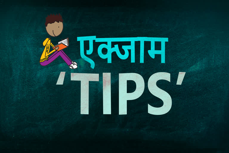 exam tips, जयपुर न्यूज, rajasthan news, बोर्ड एग्जाम