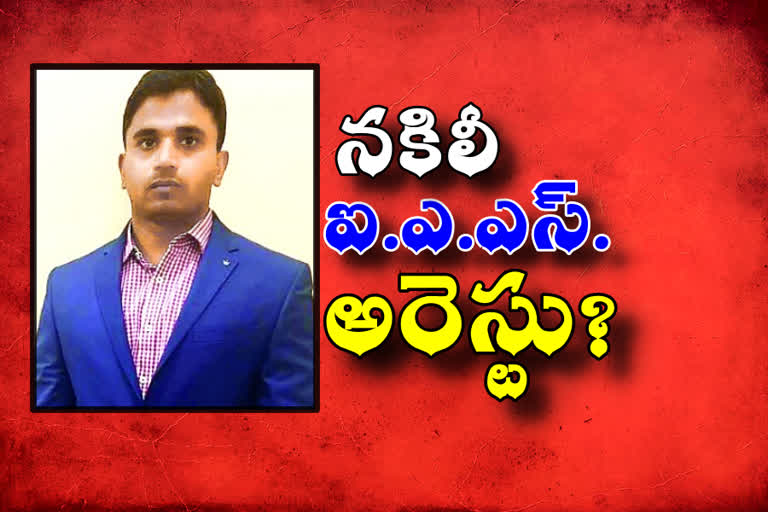 fake-ias-arrest-by-vishaka-police