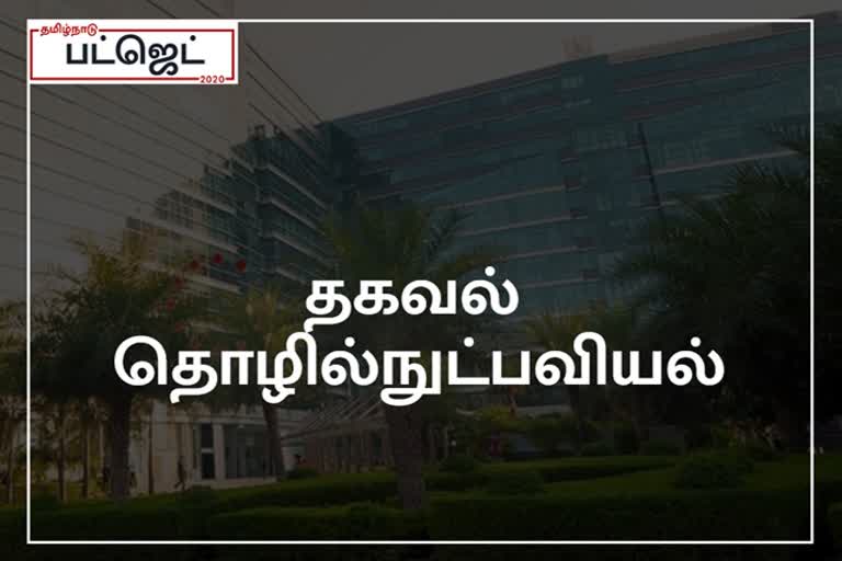 information-technology announcement in tamilnadu budget 2020