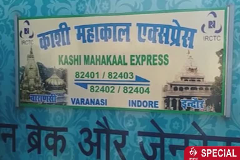 kashi mahakal express