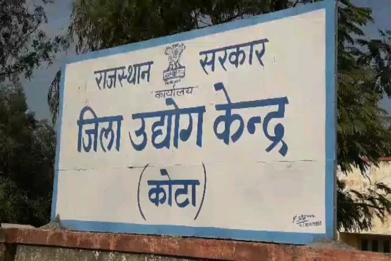 कोटा उद्योग मेले का आयोजन,  Kota news