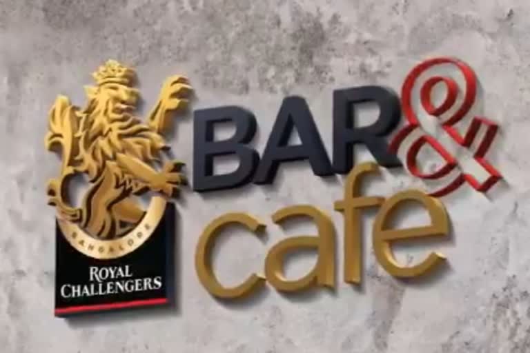 RCB Bar & Cafe,ಆರಂಭವಾಗಲಿದೆ ಆರ್​ಸಿಬಿ ಬಾರ್ & ಕೆಫೆ