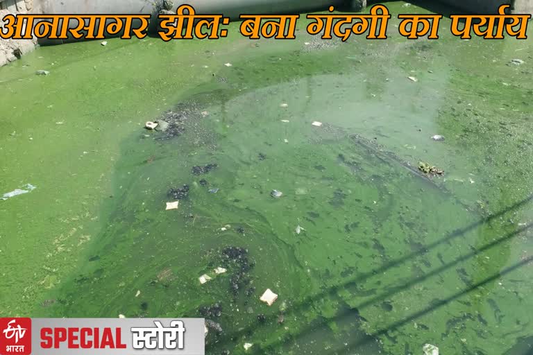 अजमेर की खबर, ajmer news, आनासागर झील, Anasagar Lake