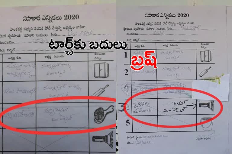 symbol printing mistake in nirmal pacs elections