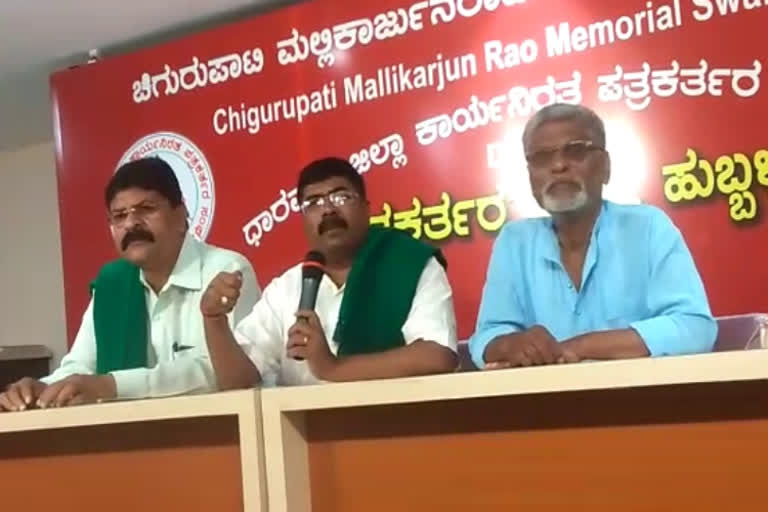 Karnataka Kalasa Banduri Farmer Fighters, Karnataka Kalasa Banduri Farmer Fighters press meet, Karnataka Kalasa Banduri Farmer Fighters press meet in Hubli, ಕರ್ನಾಟಕ ಕಳಸಾ ಬಂಡೂರಿ ರೈತ ಹೋರಾಟಗಾರರು, ಕರ್ನಾಟಕ ಕಳಸಾ ಬಂಡೂರಿ ರೈತ ಹೋರಾಟಗಾರ ಸುದ್ದಿಗೋಷ್ಠಿ, ಹುಬ್ಬಳ್ಳಿಯಲ್ಲಿ ಕರ್ನಾಟಕ ಕಳಸಾ ಬಂಡೂರಿ ರೈತ ಹೋರಾಟಗಾರರ ಸುದ್ದಿಗೋಷ್ಠಿ,