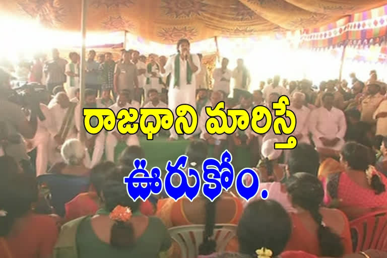 pawan kalyan speech at ananthavaram in amarvathi