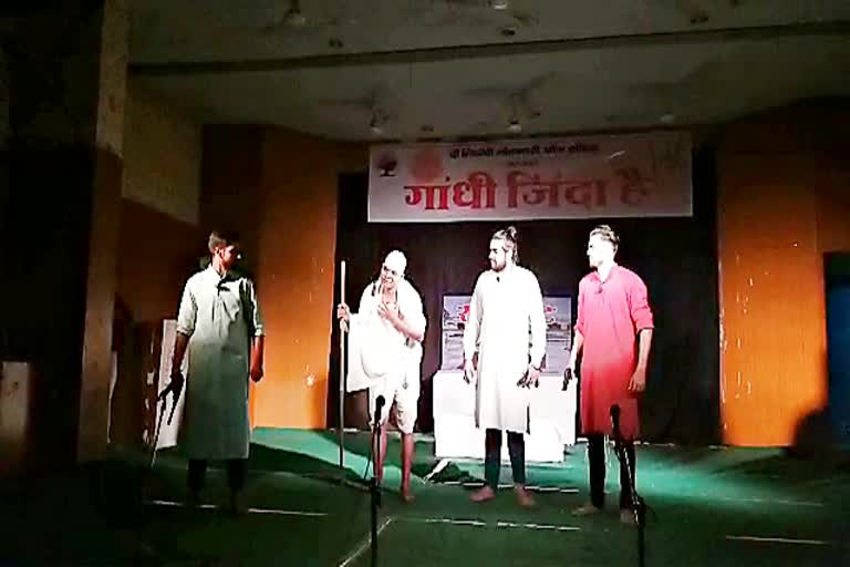 Gandhi Zinda Hai drama staged, गांधी जिंदा है नाटक का मंचन