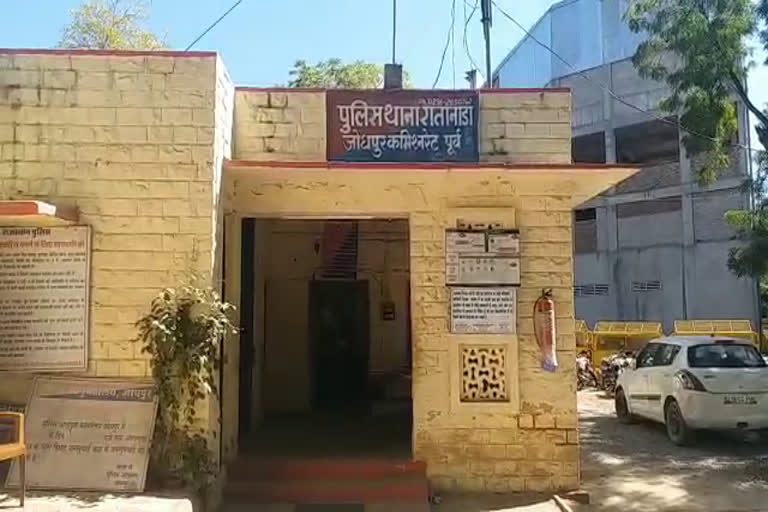 रातानाड़ा पुलिस थाना, jodhpur news