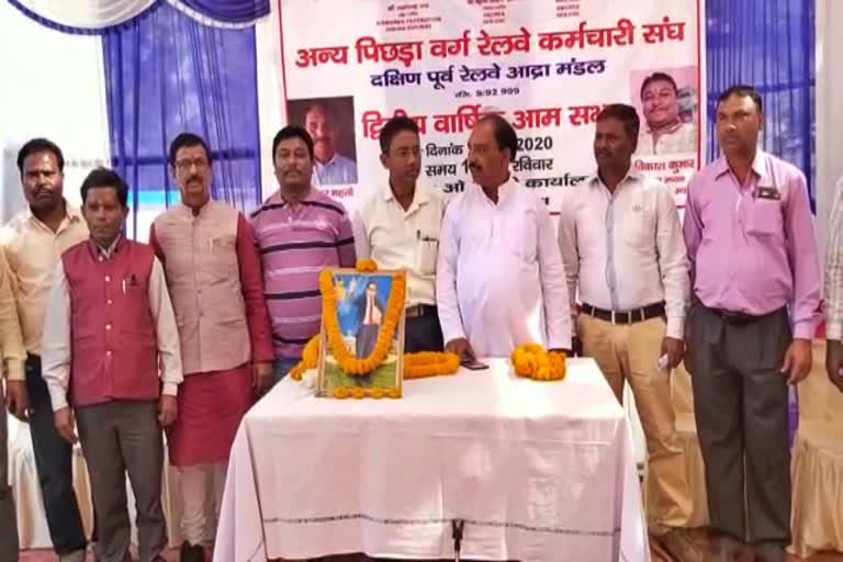 Backward Class Employees Association held general meeting in Chandankiyari