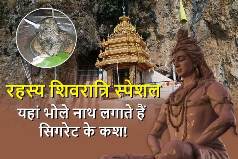 special rahasya story on lutru Mahadev arki solan