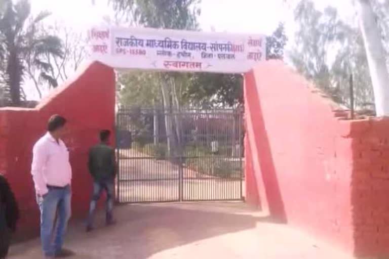 fight between teachers in Palwal government school