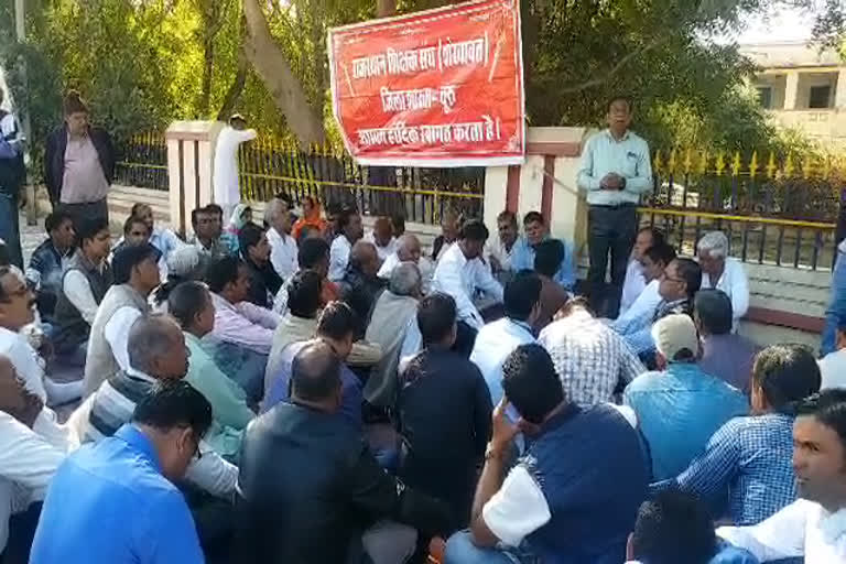 चूरू शिक्षक धरना, churu Teachers protest