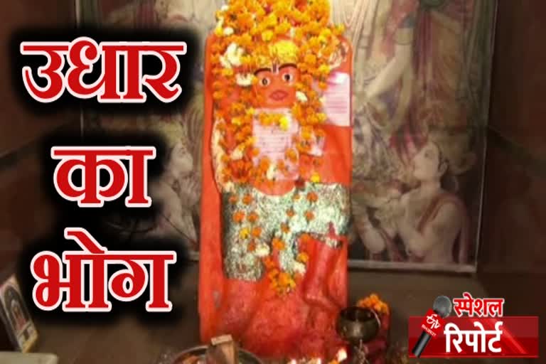 dungarpur temples ,राजस्थान न्यूज ,डूंगरपुर न्यूज, उधारी का भोग