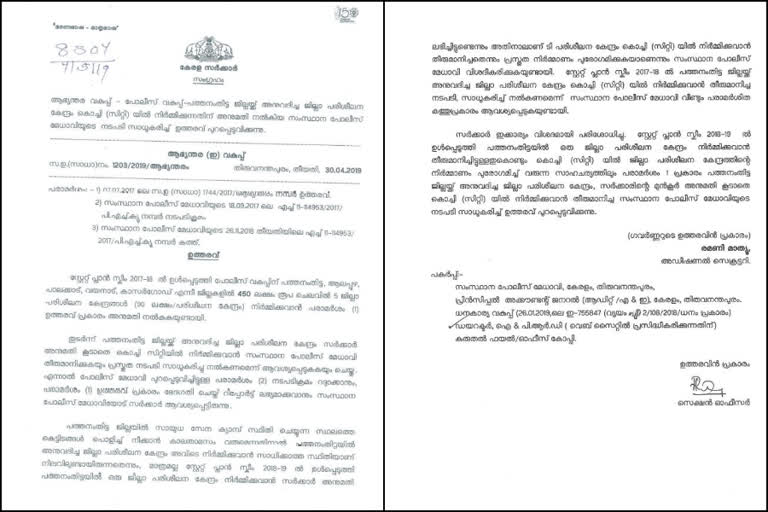 The police training center  DGP in allegation  DGP LOKNATH BEHRA  ഡിജിപിക്കെതിരെ വീണ്ടും ആരോപണം  സർക്കാരിന്‍റെ അനുമതിയില്ലാതെ പൊലീസ് പരിശീലന കേന്ദ്രം കൊച്ചിയിലേയ്ക്ക് മാറ്റി  പൊലീസ് പരിശീലന കേന്ദ്രം കൊച്ചിയിലേയ്ക്ക് മാറ്റി