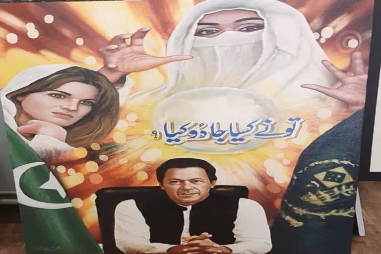 جمائما، بشریٰ اور عمران کا فرضی فلمی پوسٹرسوشل میڈیا پر چھا گیا