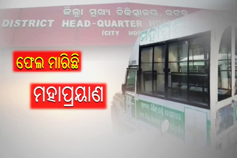 State govt Mahaprayana yojna failed in silver city cuttack