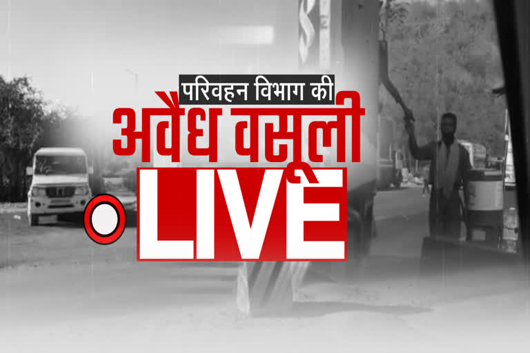 illegal recovery, Live video,  Dungarpur News