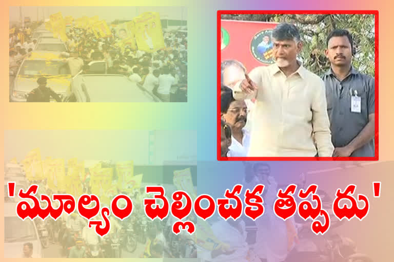 Chandrababu speech in prakasam district