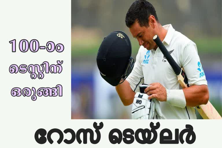 Ross Taylor news  cricket new zealand news  റോസ് ടെയ്‌ലർ വാർത്ത  ക്രിക്കറ്റ് ന്യൂസിലന്‍ഡ് വാർത്ത