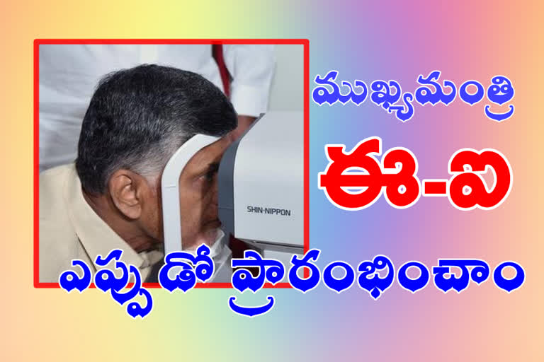 mukhyamantri e-eye scheme in ap