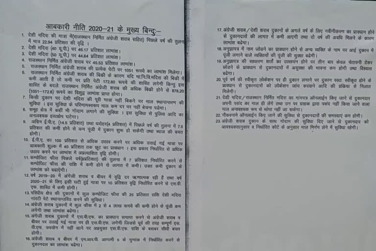 new excise policy  rajasthan, नई आबकारी नीति राजस्थान