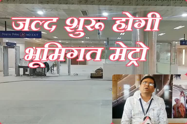 जयपुर मेट्रो  भूमिगत ट्रेन  rail safety certificate  Railway सेफ्टी का निरीक्षण मार्च में संभावित  शुरू होगी भूमिगत Metro