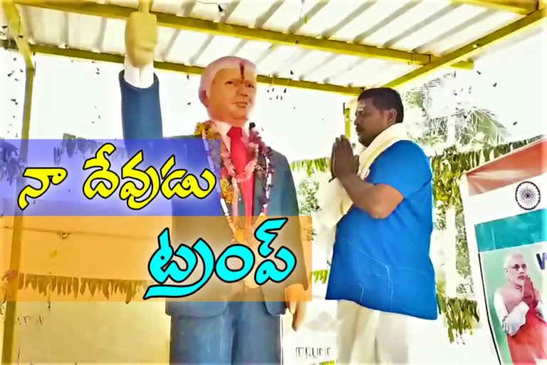 అమెరికా అధ్యక్షుడు ట్రంప్​కి గుడికట్టిన వీర భక్తుడు