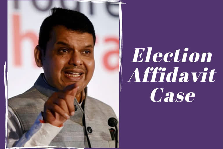 Devendra Fadnavis  Affidavit case  Maharashtra CM news  ദേവേന്ദ്ര ഫഡ്നാവിസ്  സത്യവാങ്മൂല കേസ്  മഹാരാഷ്ട്ര മുൻ മുഖ്യമന്ത്രി