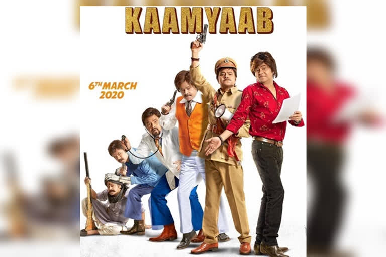 Kaamyaab Film new poster, Sanjay Mishra looks in Kaamyaab, Kaamyaab Film release date, Kaamyaab Film latest news, Kaamyaab Film trailer, Sanjay Mishra in Kaamyaab, dipak Dobriyal in Kaamyaab