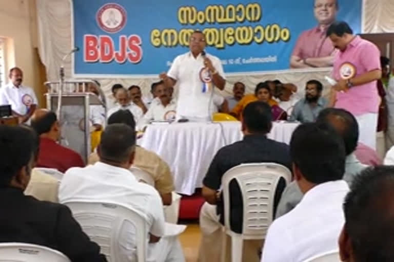 The BDJS state leadership meeting was held in Cherthala  ബിഡിജെഎസ് സംസ്ഥാന നേതൃയോഗം ചേർത്തലയിൽ നടന്നു  ആലപ്പുഴ  ബിഡിജെഎസ് സംസ്ഥാന നേതൃയോഗം  BDJS  BDJS state leadership meeting