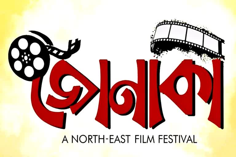 jonaki film festival at guwahati university